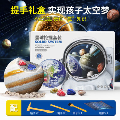 星球挖掘考古玩具宝石八大行星太阳系模型套装宇宙探索天然矿石