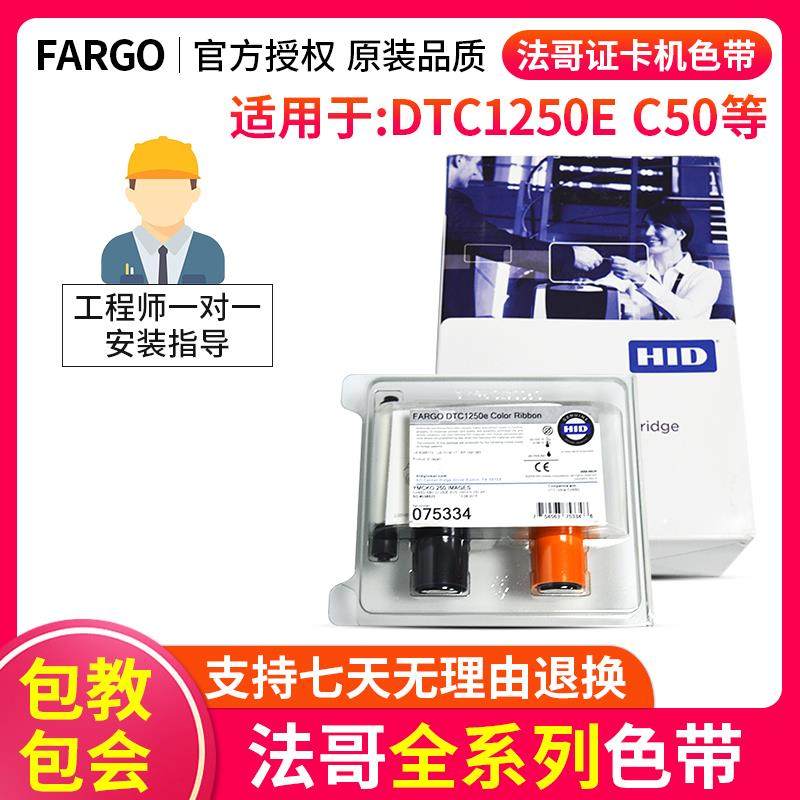 法哥DTC1250E色带C50色带045500 075336 075333色带彩色带