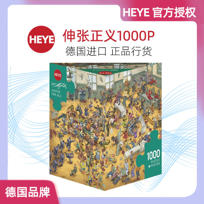 heye德国进口拼图伸张正义1000片成年创意减压玩具