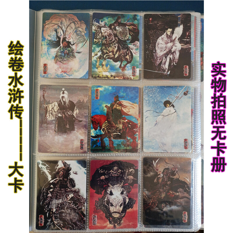 绘卷水浒108将大卡自制卡片不包括卡册