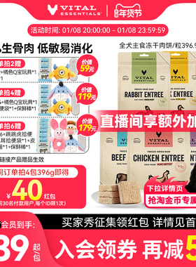 【396g犬冻干肉饼】vitalessentials进口主食VE冻干部分口味临期