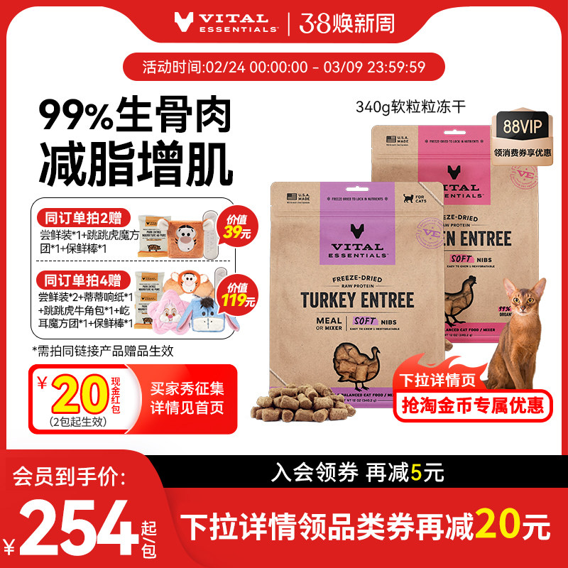 【340g猫粮冻干软粒粒】vitalessentials进口主食VE冻干生骨肉