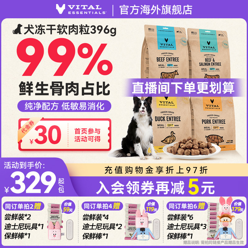 vitalessentials进口狗粮VE狗冻干主食零食生骨肉美毛396g软粒粒