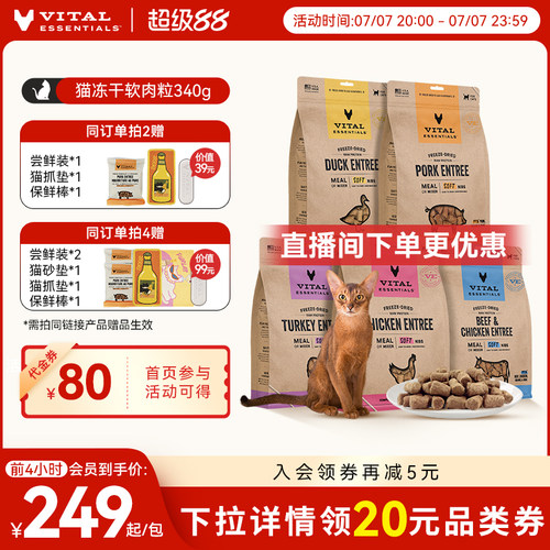 vitalessentials进口主食VE冻干主食零食生骨肉高蛋白340g软粒粒