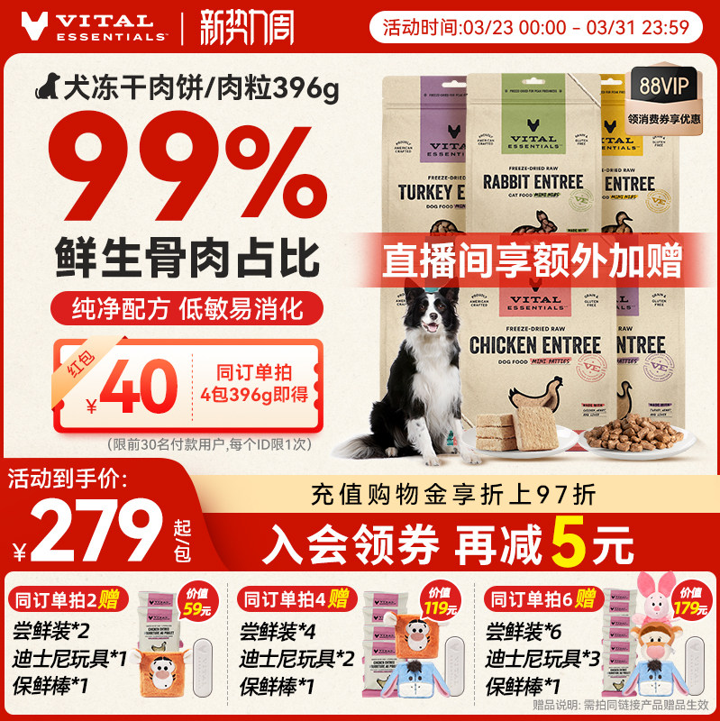 vitalessentials进口狗粮VE狗冻干主食零食生骨肉美毛396g肉饼