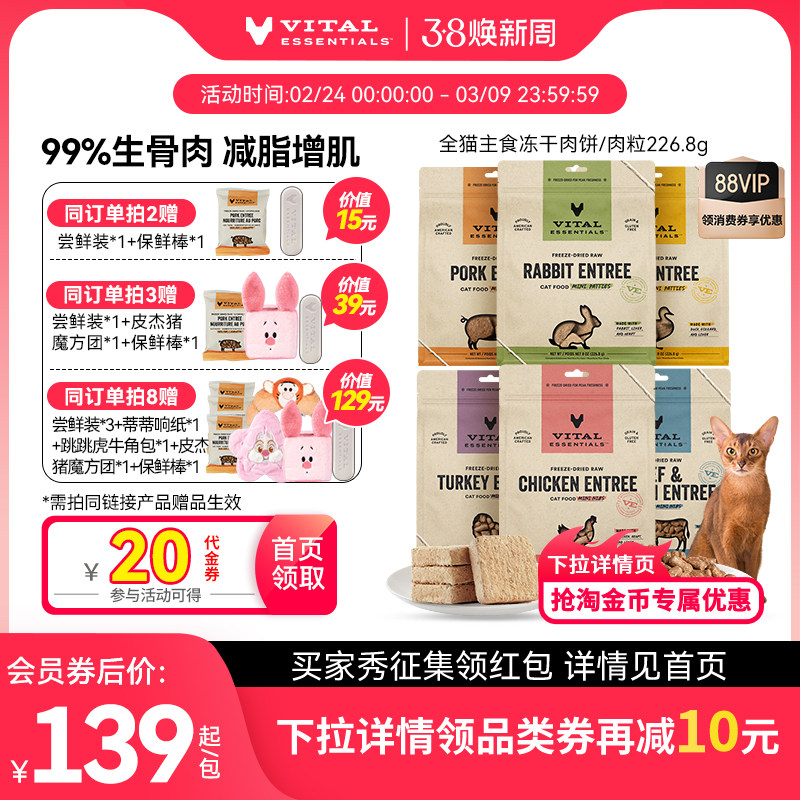 【226g猫冻干】vitalessentials进口ve冻干猫粮肉饼主食生骨肉