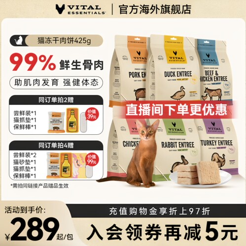 425gVE猫主食冻干肉饼