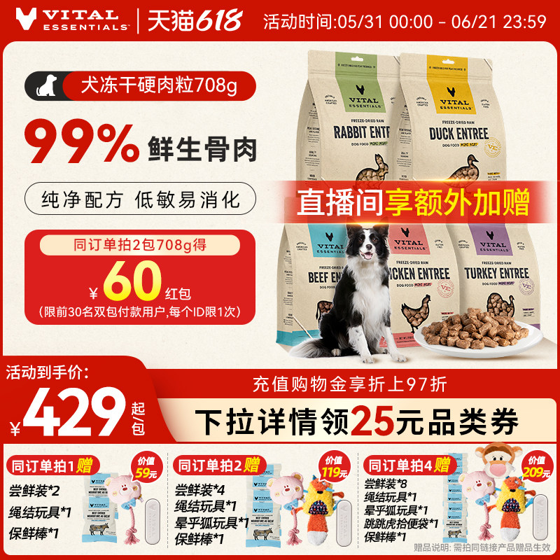 VE犬主食冻干生骨肉粒708g 334元 - 86线报