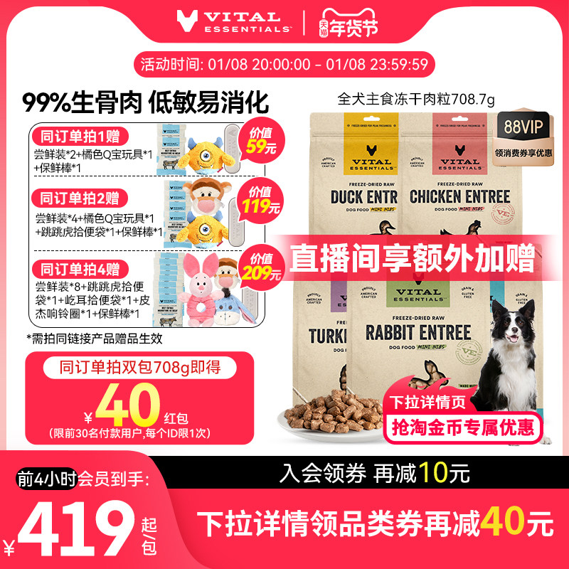 【708g犬冻干肉粒】进口ve冻干狗粮主食生骨肉低敏犬粮,宠物/宠物食品及用品,狗全价冻干粮,淘宝优惠券,粉丝福利购,淘宝优惠卷