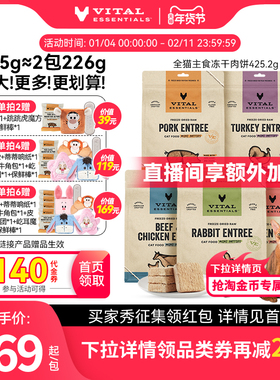 【425g猫冻干肉饼】vitalessentials猫粮主食ve冻干部分口味临期