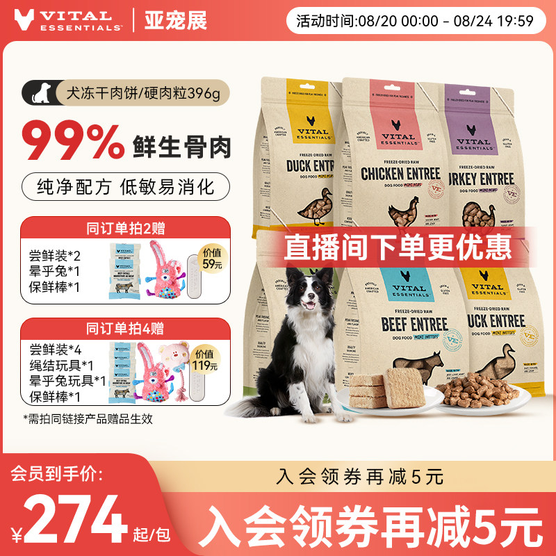 VE犬主食冻干生骨肉饼397g 252元 - 86线报