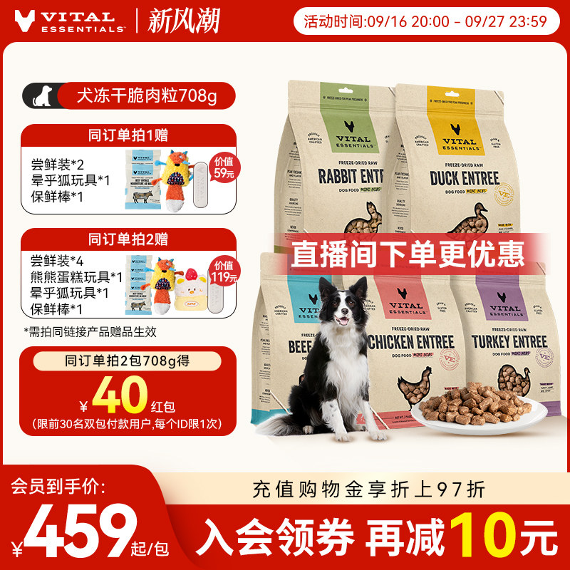 VE犬主食冻干生骨肉粒708g 试吃6.8g*2保鲜棒 狗玩具 359元 - 86线报