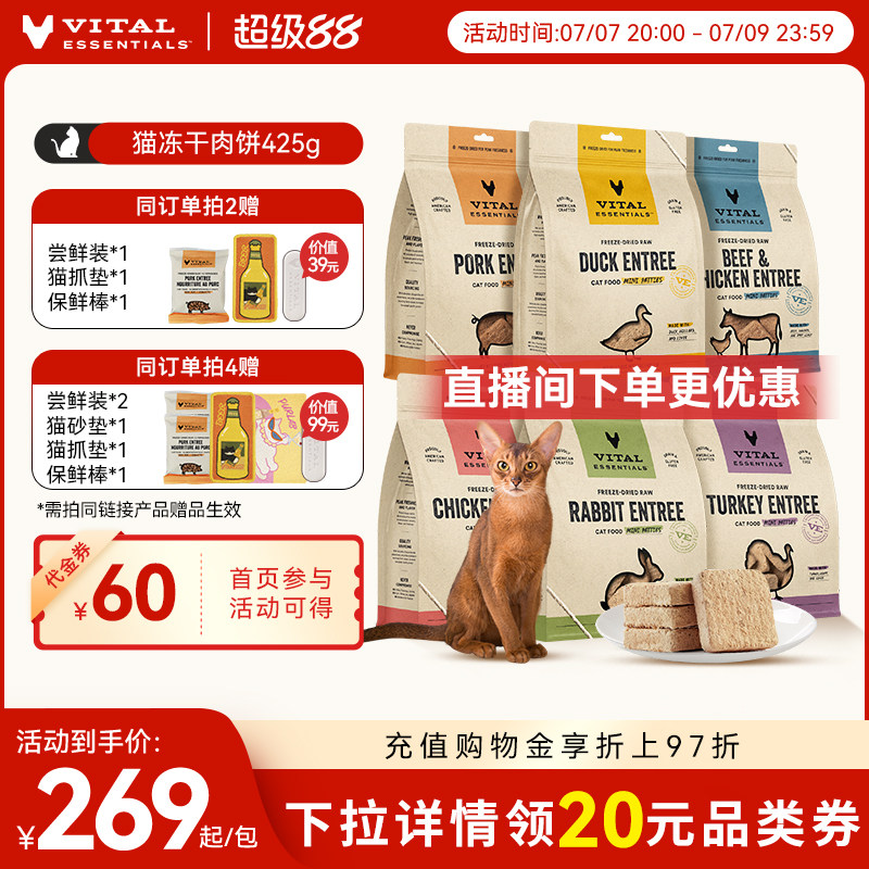 VE猫主食冻干肉饼425g 178元 - 86线报