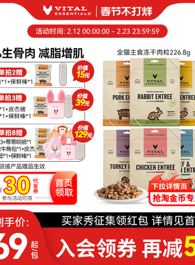 【226g猫冻干肉粒】vitalessentials进口猫粮VE冻干主食生骨肉