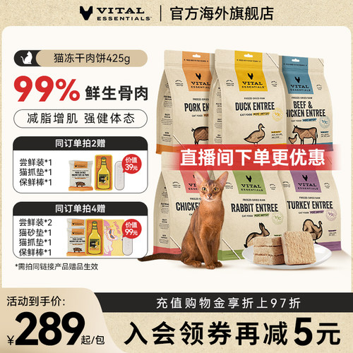 425gVE猫主食冻干肉饼