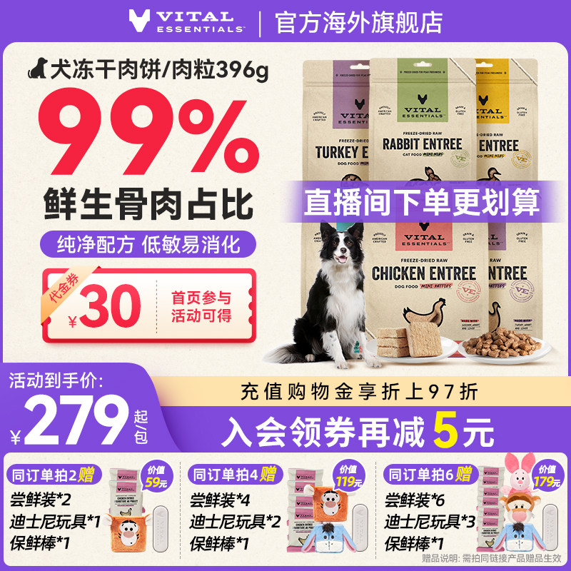vitalessentials进口狗粮VE狗冻干主食零食生骨肉美毛396g肉饼