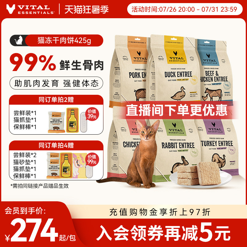 VE主食冻干生骨肉饼425g 176.7元 - 线报酷
