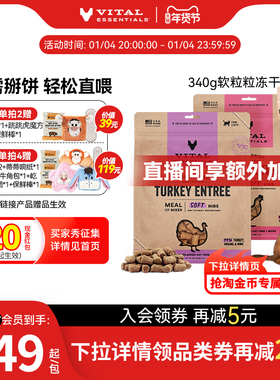 【340g猫粮冻干软粒粒】vitalessentials进口主食VE冻干生骨肉
