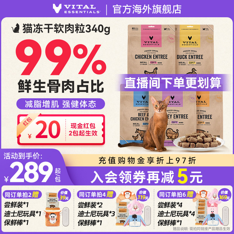 vitalessentials进口主食VE冻干主食零食生骨肉高蛋白340g软粒粒