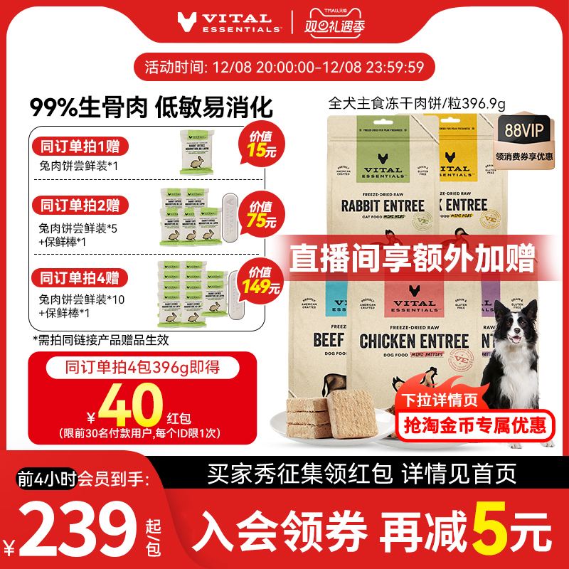 396.9gVE犬主食冻干肉饼
