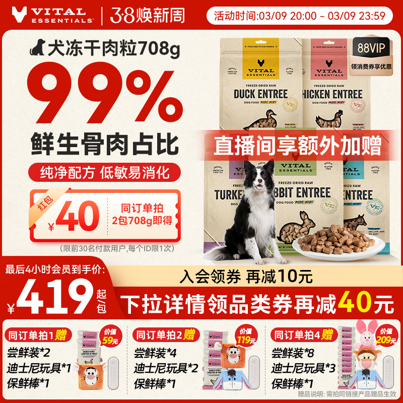 vitalessentials进口狗粮VE狗冻干主食零食生骨肉美毛708g肉粒