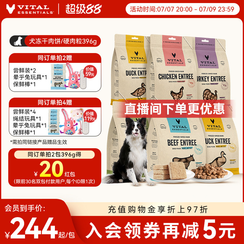 VE犬主食冻干生骨肉饼397g 190元 - 86线报
