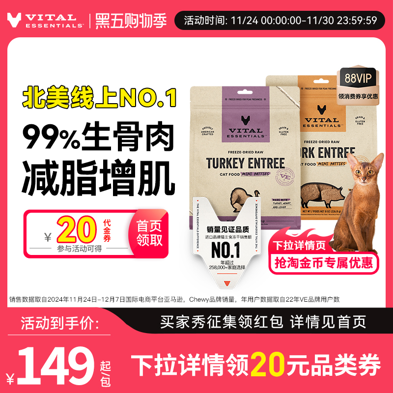 海外旗舰店！ VE猫主食冻干火鸡肉饼226.8g ①88vip领200-20消费券 - 线报酷