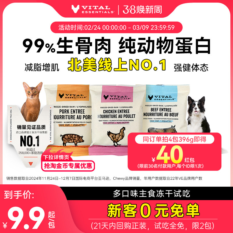 【天猫U先】ve冻干试吃装猫咪主食生骨肉犬主食肉粒部分口味临期
