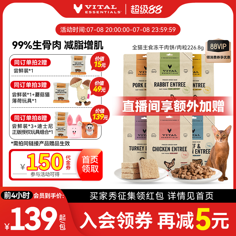 226gVE猫主食冻干肉饼健美体态