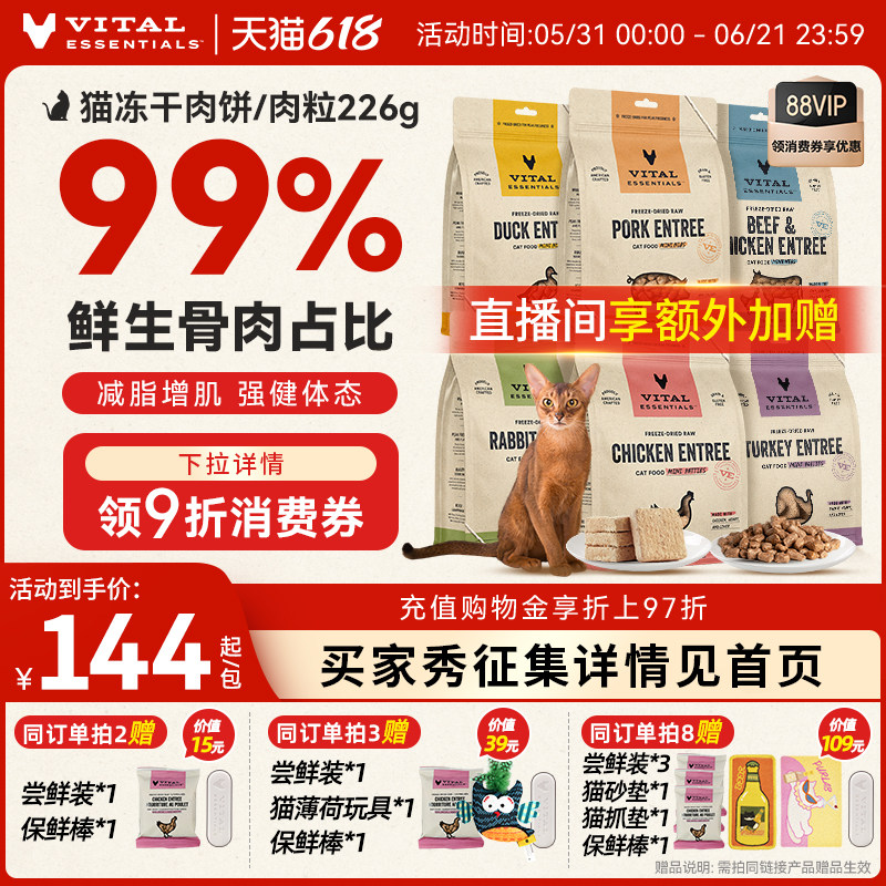 VE猫主食冻干肉饼226g 109元 - 86线报
