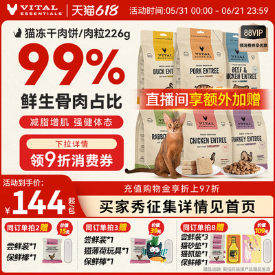 226gVE猫主食冻干肉饼健美体态