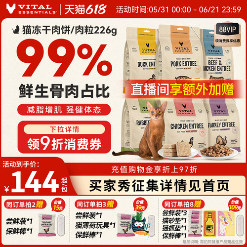 226gVE猫主食冻干肉饼健美体态