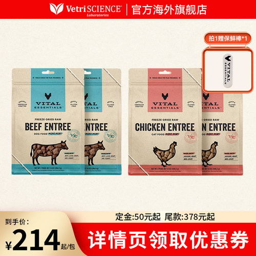 VitalEssntials进口冻干软肉粒