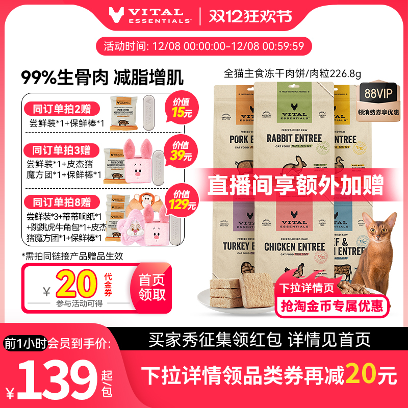226gve猫主食冻干低敏易消化