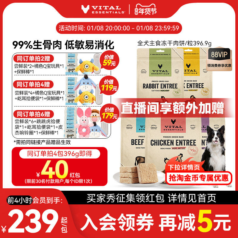 【396g犬冻干】vitalessentials犬粮VE冻干肉饼主食生骨肉临期,宠物/宠物食品及用品,狗全价冻干粮,淘宝优惠券,粉丝福利购,淘宝优惠卷