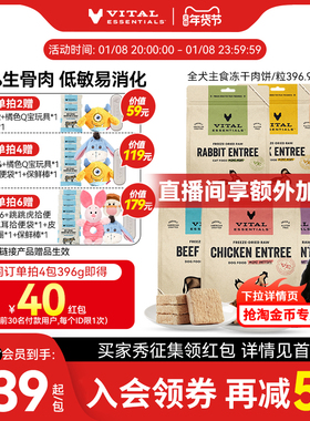 【396g犬冻干】vitalessentials犬粮VE冻干肉饼主食生骨肉临期
