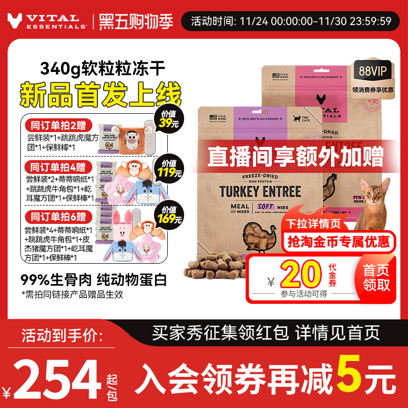 【340g猫粮冻干软粒粒】vitalessentials进口主食VE冻干生骨肉