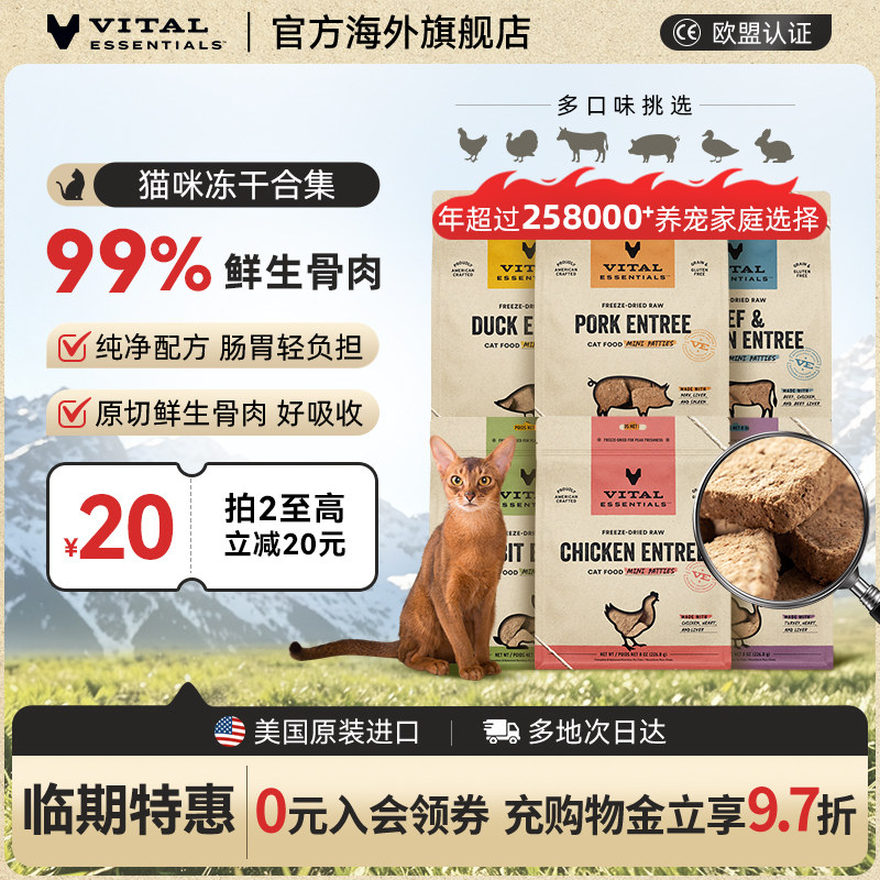 【临期】VE猫主食冻干vitalessentials美国进口生骨肉高蛋白猫粮