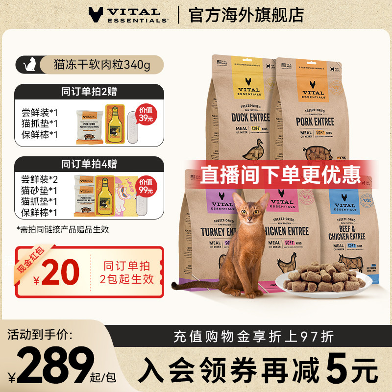 vitalessentials进口主食VE冻干主食零食340g软粒粒