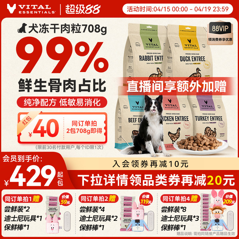 VE犬主食冻干生骨肉粒708g 339元 - 线报酷