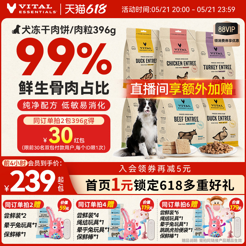 【618抢先购】vitalessentials进口狗粮VE狗冻干主食零食396g肉饼