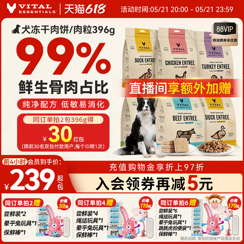 VE犬主食冻干生骨肉饼396.9g 198元 - 86线报
