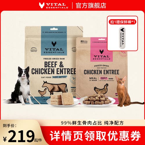 【达播】vitalessentials进口猫粮狗粮VE冻干主食软肉粒