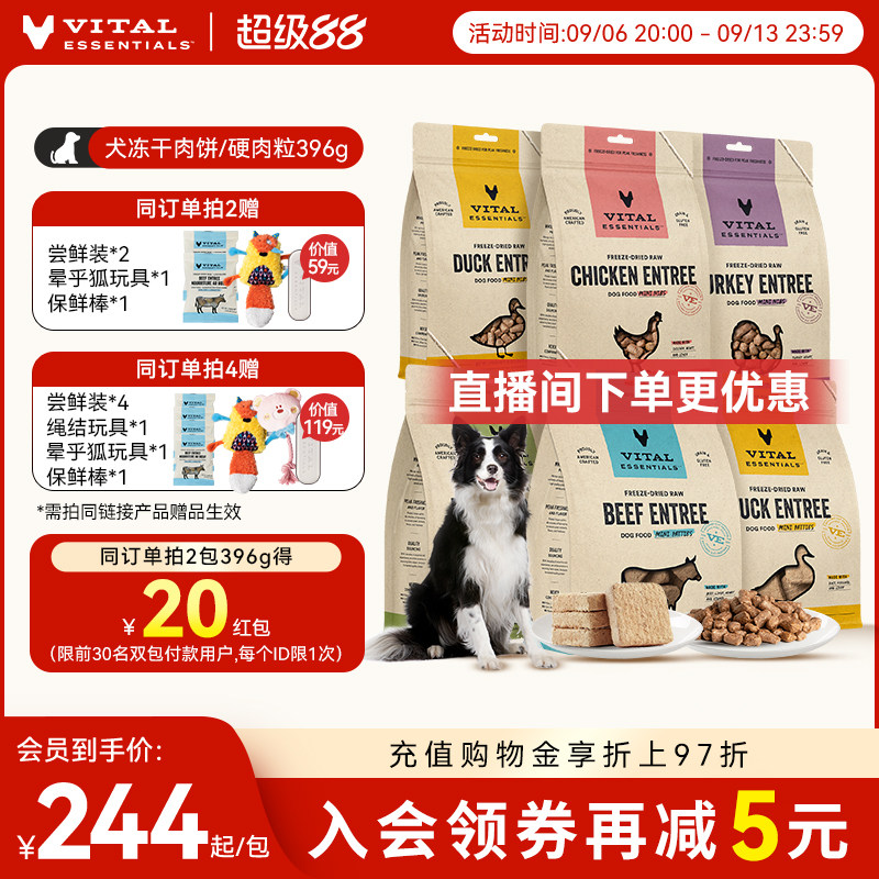 VE犬冻干主食零食生骨肉高蛋白训练奖励396g巴掌肉饼狗粮美国进口
