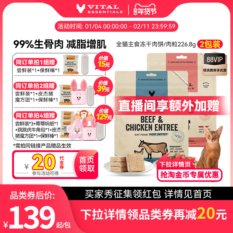 【226g*2包猫冻干】vitalessentials进口主食VE冻干猫粮生骨肉,宠物/宠物食品及用品,猫全价冻干粮,淘宝优惠券,粉丝福利购,淘宝优惠卷