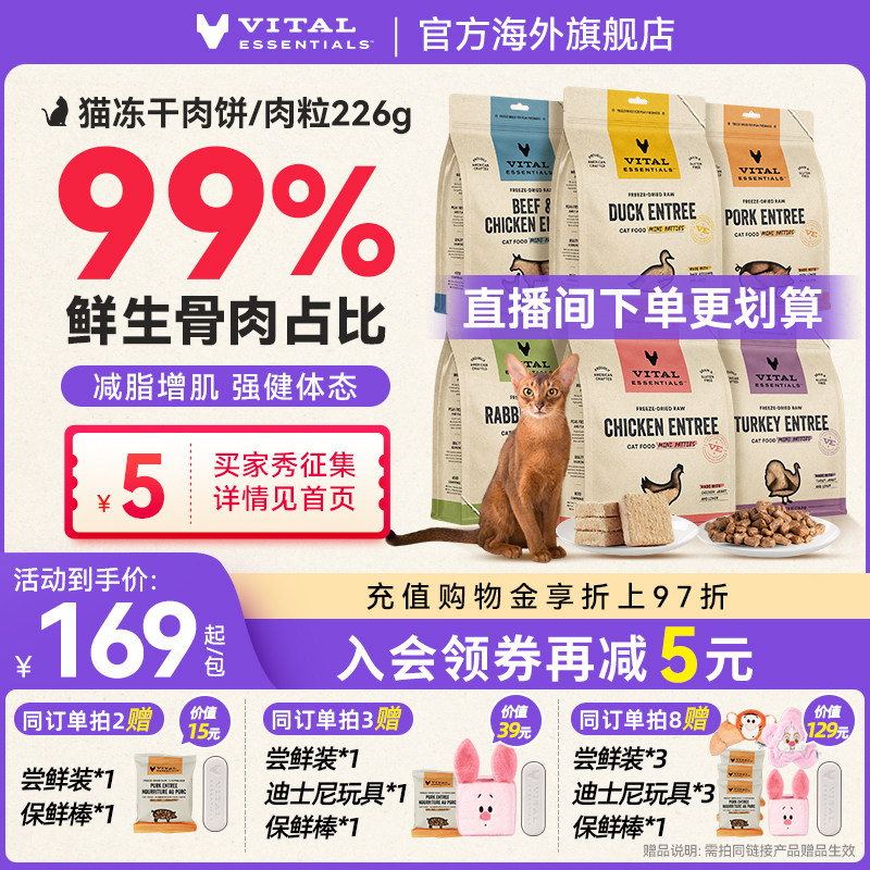 vitalessentials进口猫粮VE猫冻干主食零食生骨肉高蛋白226g肉饼