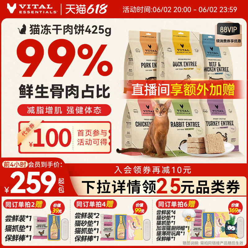 【618现货】vitalessentials进口猫粮ve猫冻干主食零食425g肉饼