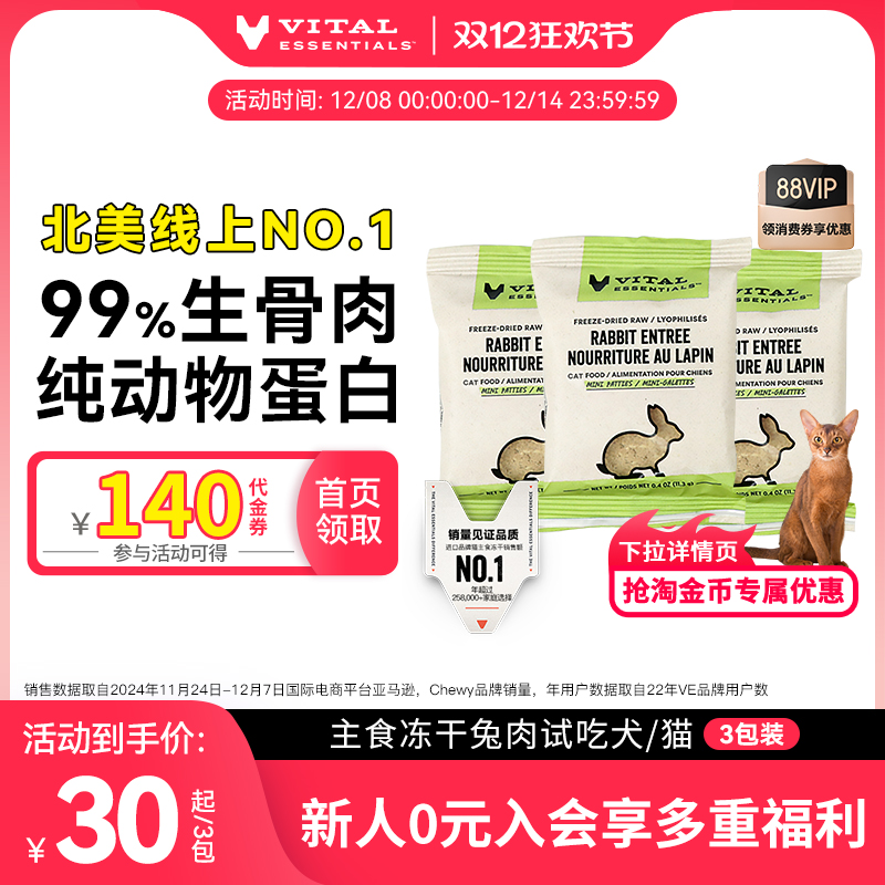 【试吃3包装】ve冻干尝鲜装猫咪主食生骨肉冻干狗粮部分口味临期