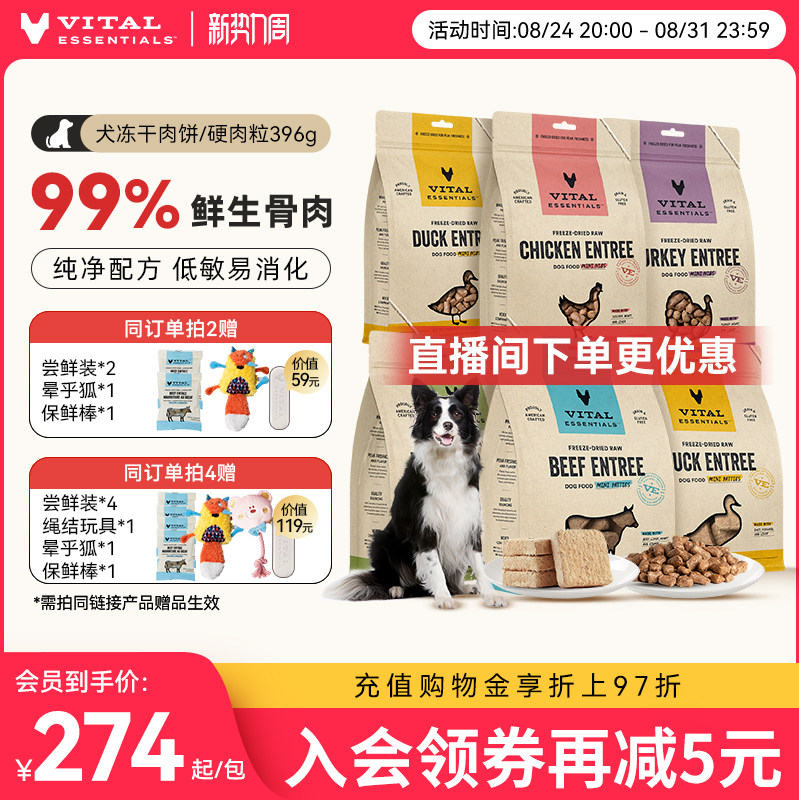 VE犬主食冻干生骨肉饼397g 252元 - 86线报