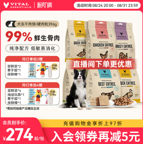 【396g犬冻干】VE冻干肉饼生骨肉